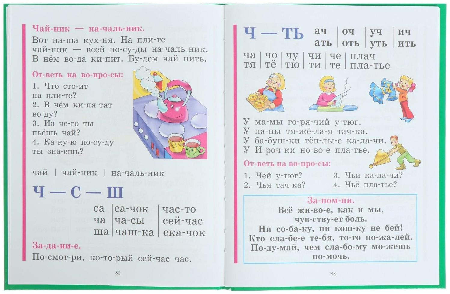 Букварь. Жукова Н. С.