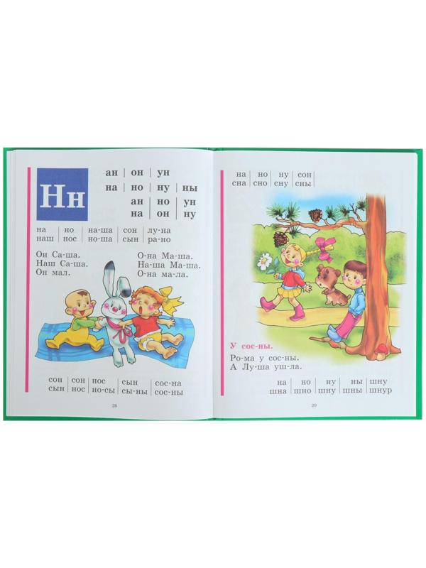 Букварь. Жукова Н. С.