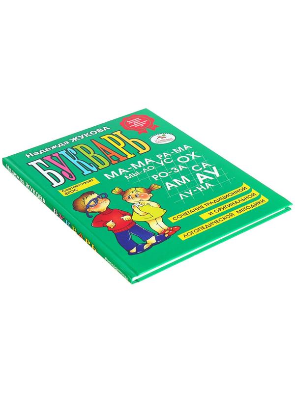 Букварь. Жукова Н. С.