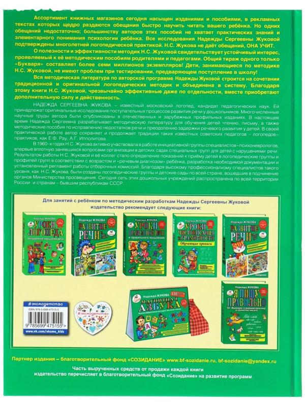Букварь. Жукова Н. С.