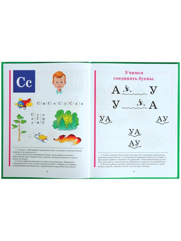 Букварь. Жукова Н. С.