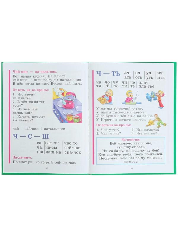 Букварь. Жукова Н. С.