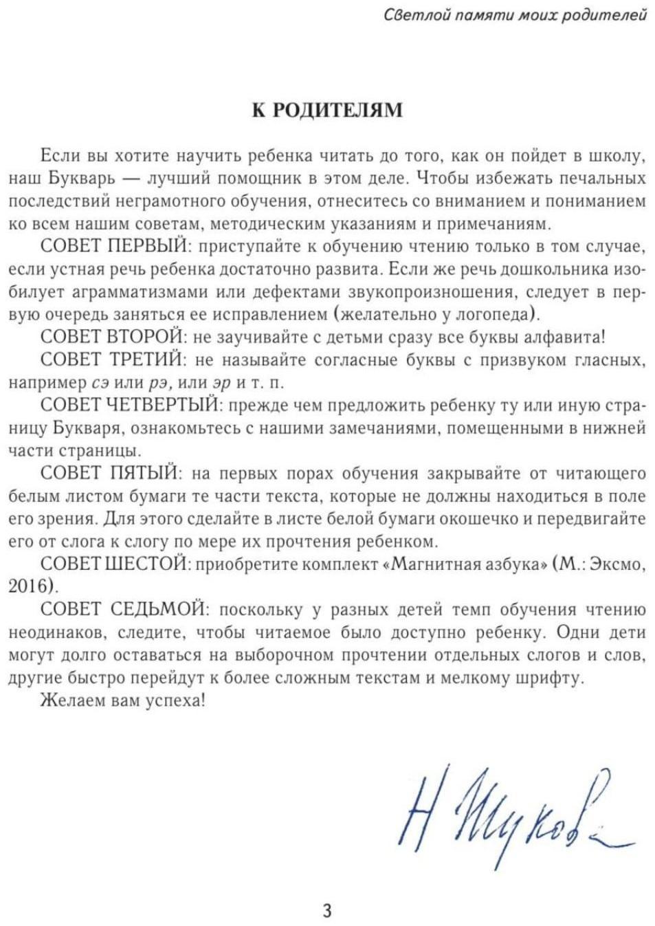 Букварь, Н. С. Жукова, 96 страниц