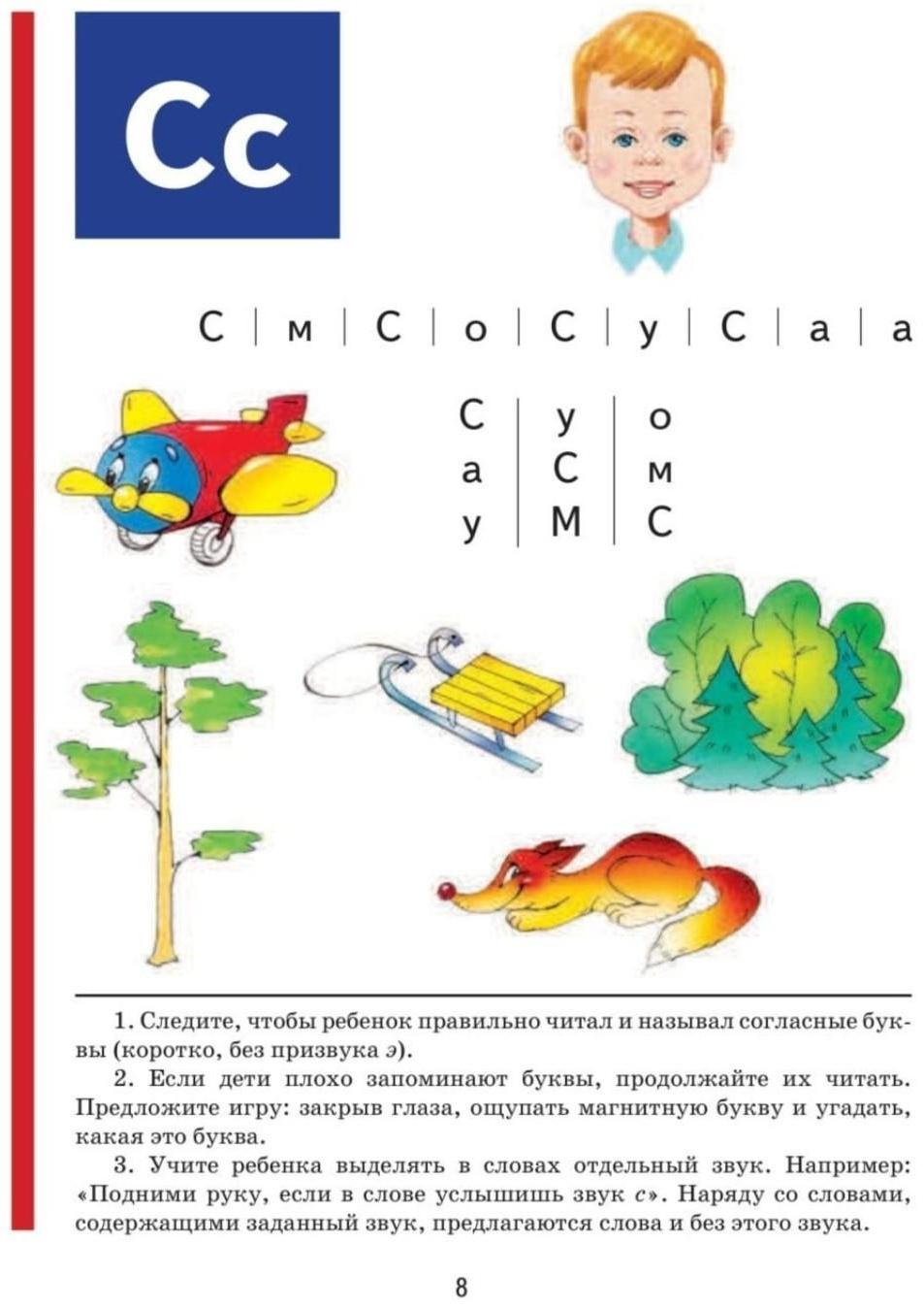 Букварь, Н. С. Жукова, 96 страниц