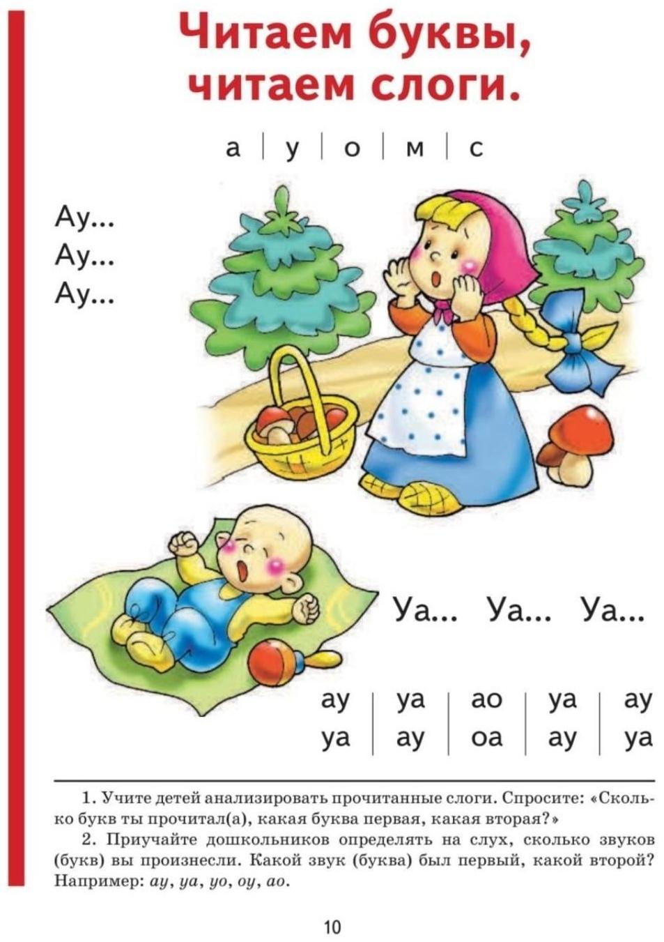 Букварь, Н. С. Жукова, 96 страниц