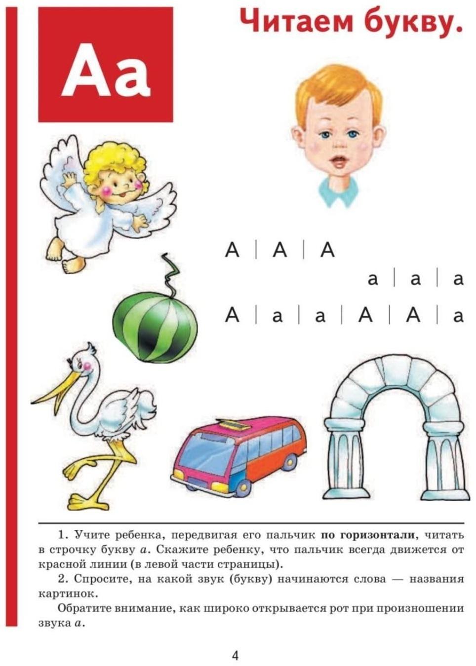 Букварь, Н. С. Жукова, 96 страниц