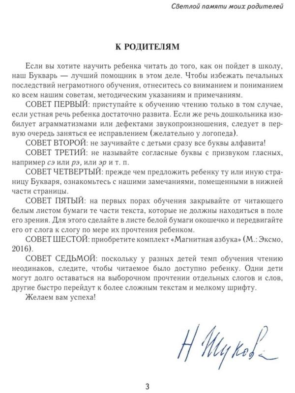 Букварь, Н. С. Жукова, 96 страниц