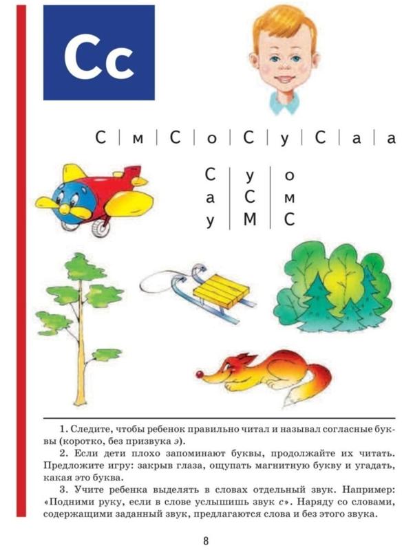 Букварь, Н. С. Жукова, 96 страниц