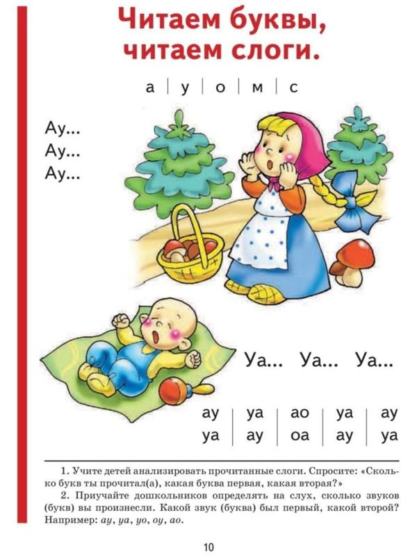 Букварь, Н. С. Жукова, 96 страниц