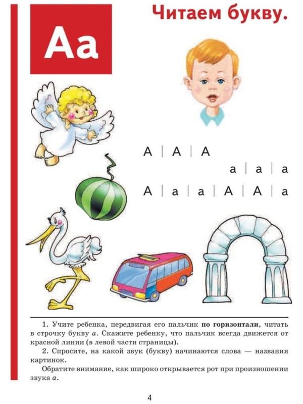 Букварь, Н. С. Жукова, 96 страниц