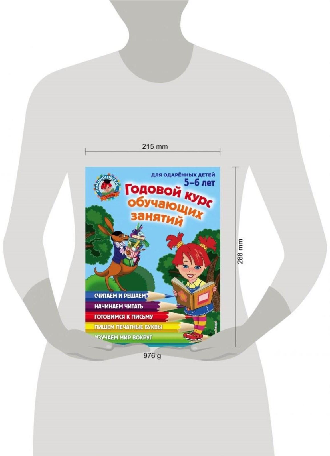 Годовой курс обучающих занятий: для одарённых детей 5-6 лет, Володина Н. В., Егупова В. А.