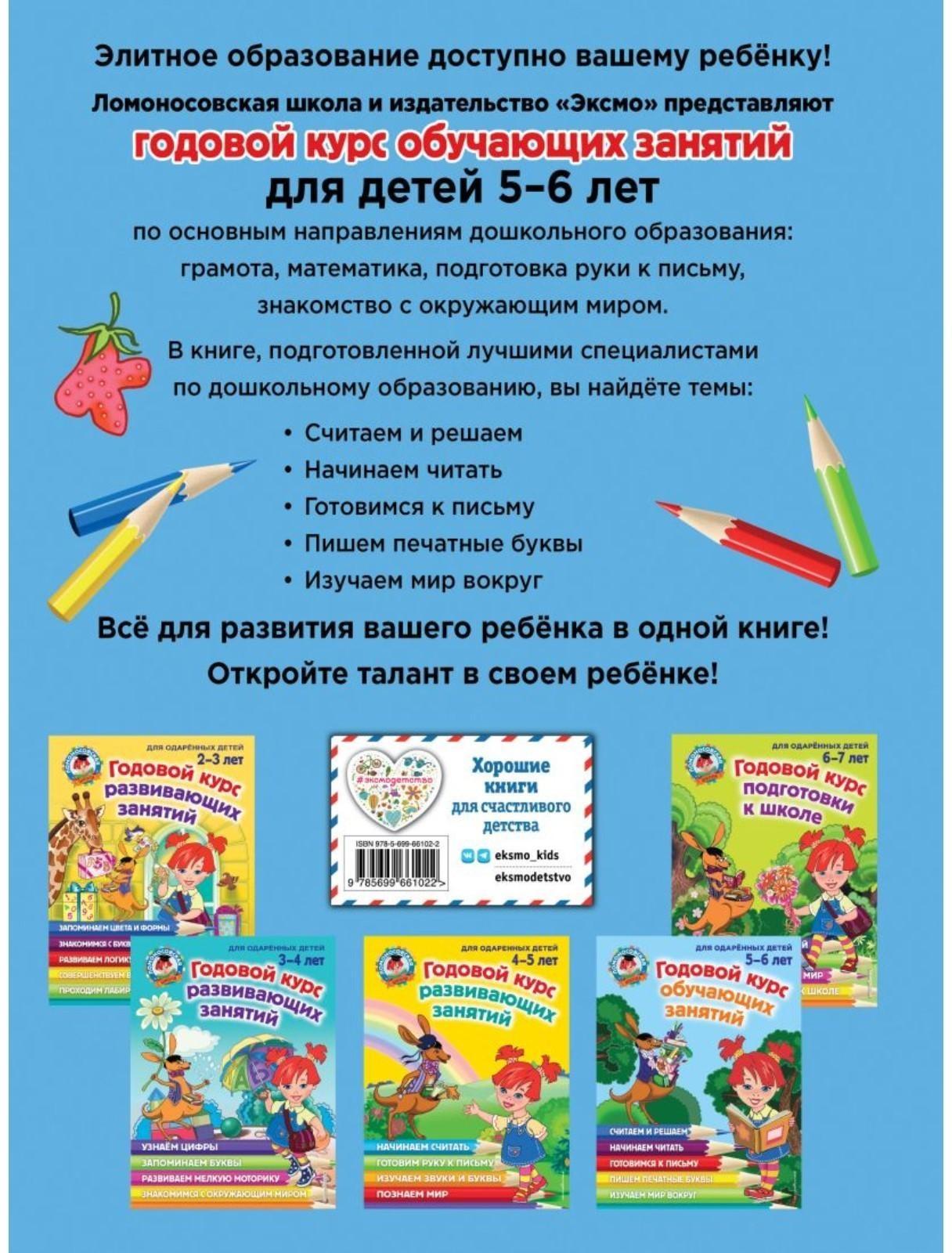 Годовой курс обучающих занятий: для одарённых детей 5-6 лет, Володина Н. В., Егупова В. А.