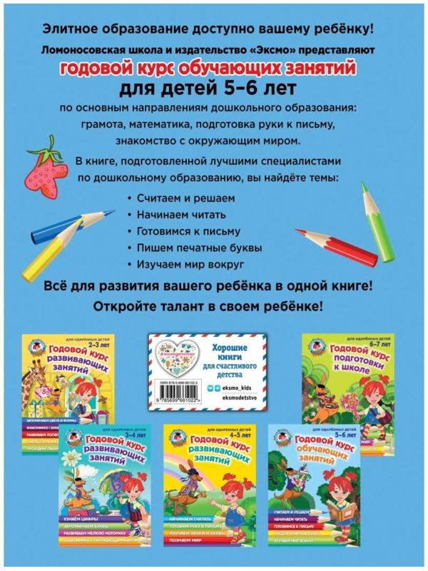 Годовой курс обучающих занятий: для одарённых детей 5-6 лет, Володина Н. В., Егупова В. А.