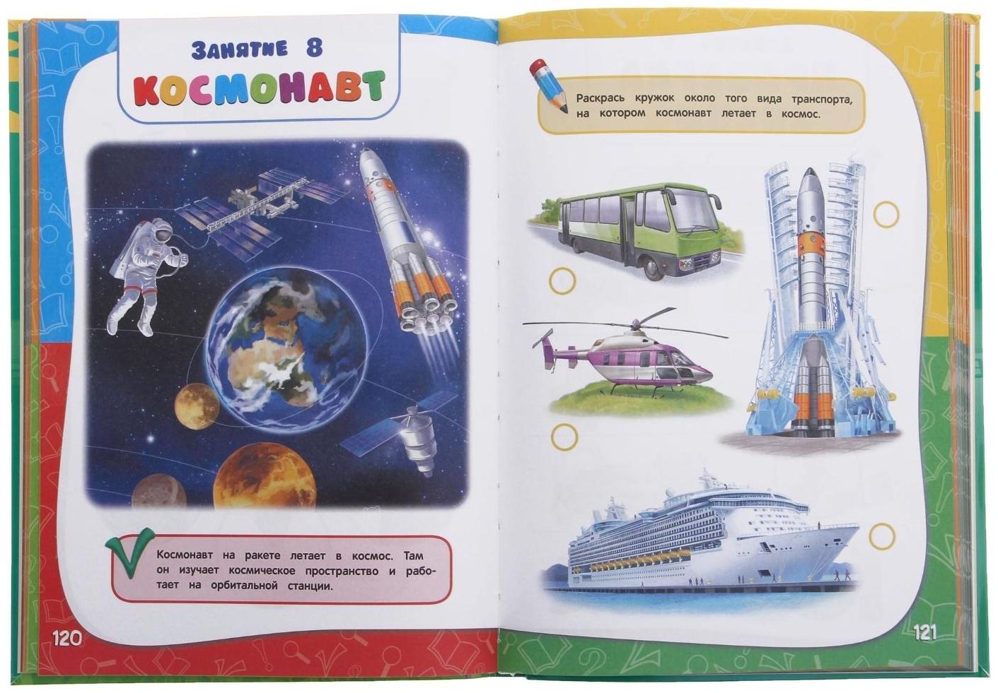 Годовой курс занятий: для детей 4-5 лет, с наклейками. Лазарь Е., Мазаник Т. М., Малевич Е. А.