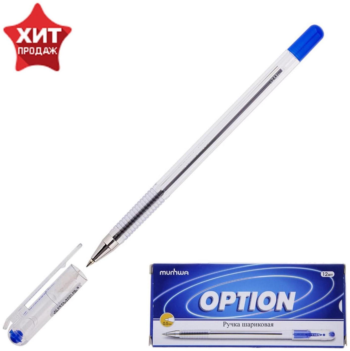 Ручка шариковая MunHwa Option, узел 0.5 мм, стержень синий