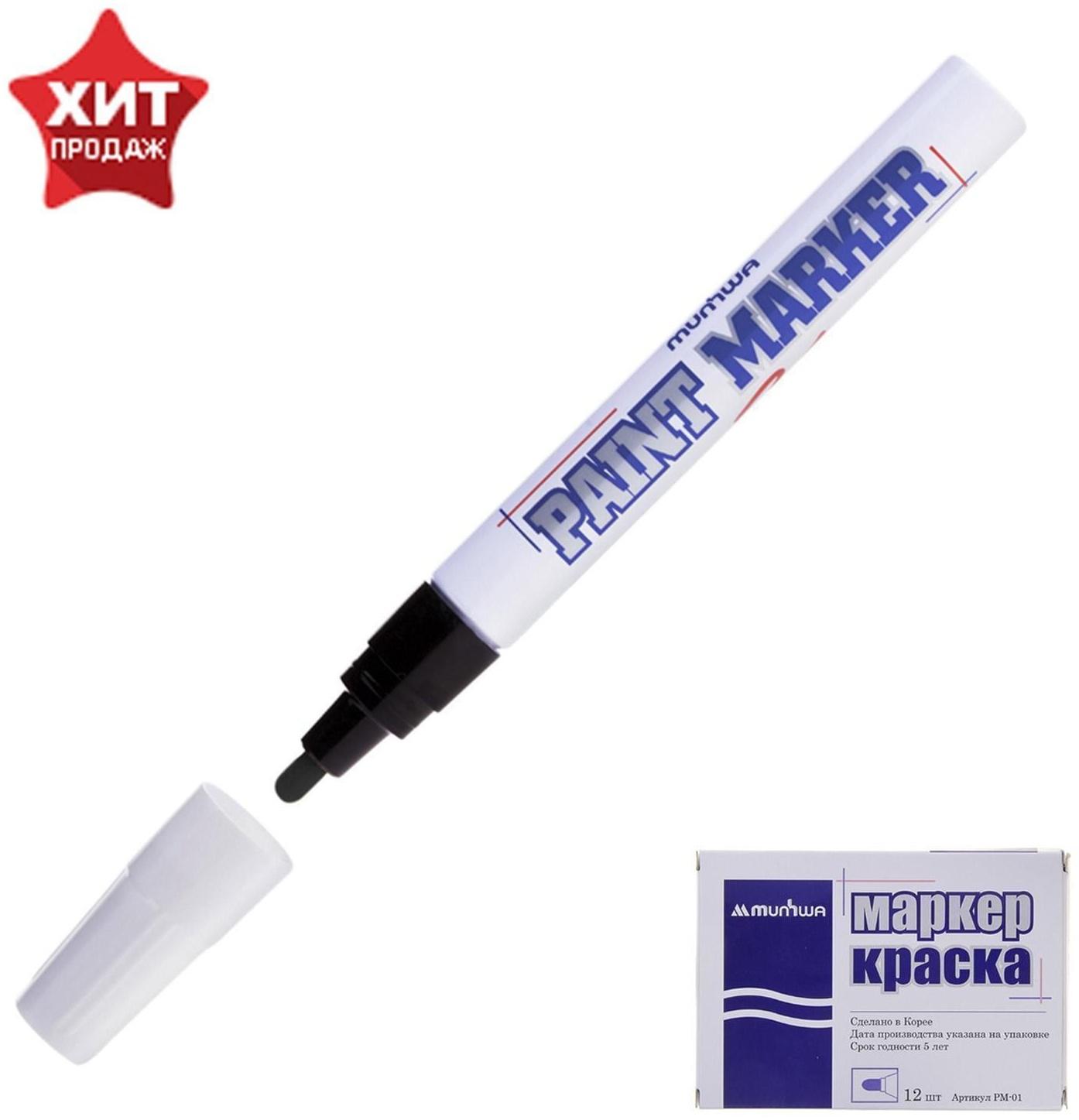 Маркер-краска (лаковый) MunHwa, 4.0 мм, чёрная нитро-основа