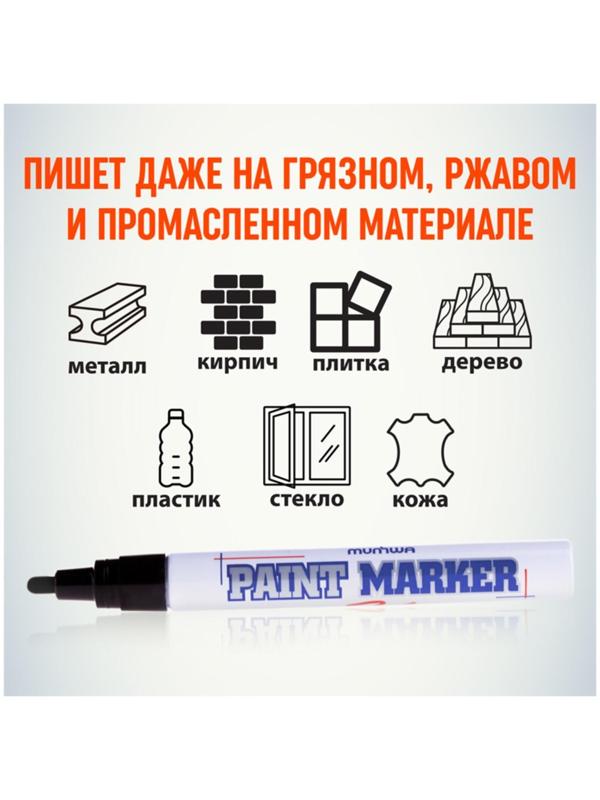 Маркер-краска (лаковый) MunHwa, 4.0 мм, чёрная нитро-основа