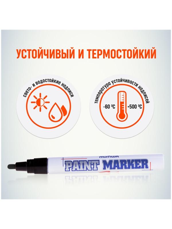 Маркер-краска (лаковый) MunHwa, 4.0 мм, чёрная нитро-основа