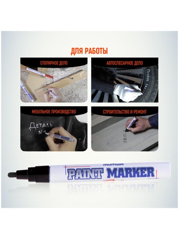 Маркер-краска (лаковый) MunHwa, 4.0 мм, чёрная нитро-основа
