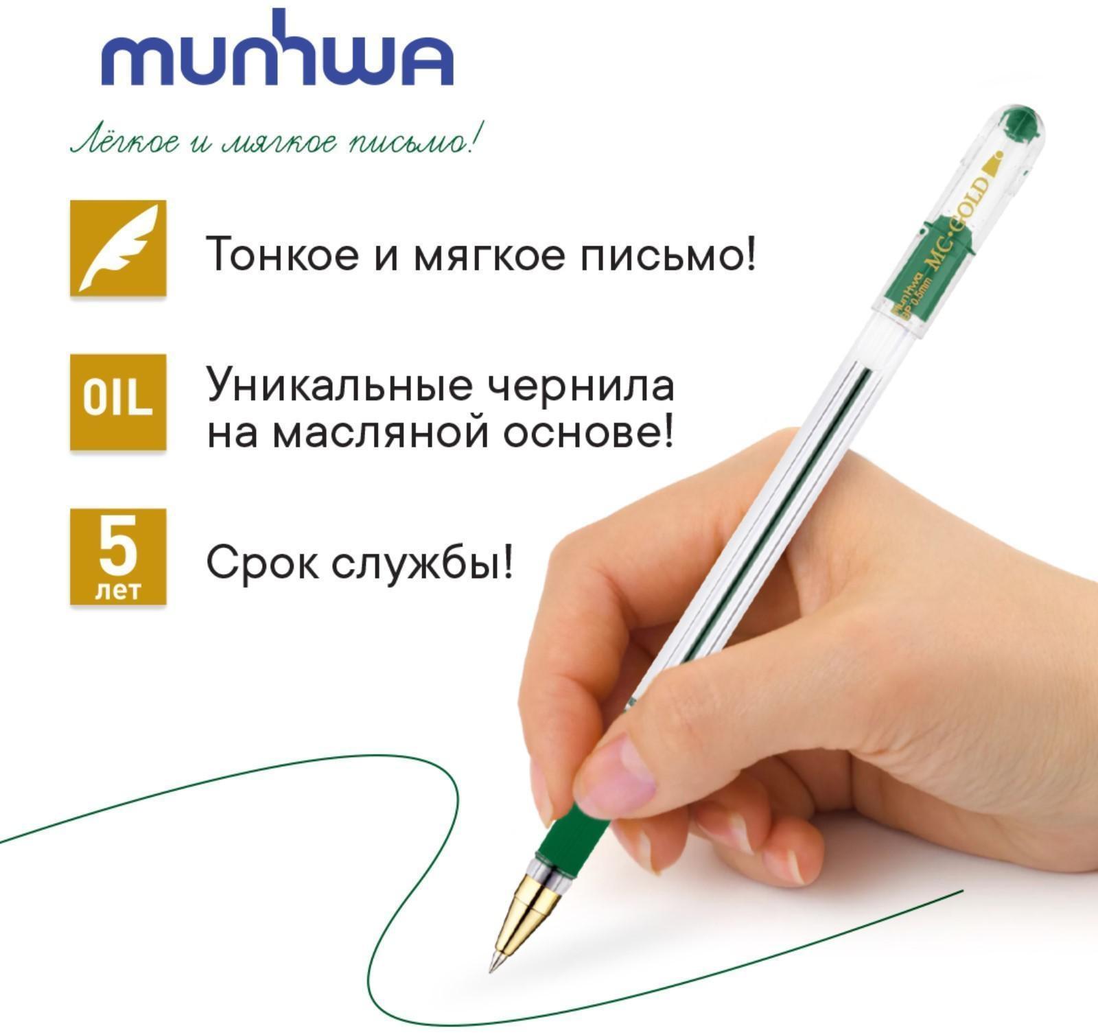 Ручка шариковая MunHwa MC Gold, стержень зеленый, узел 0.5 мм, грип