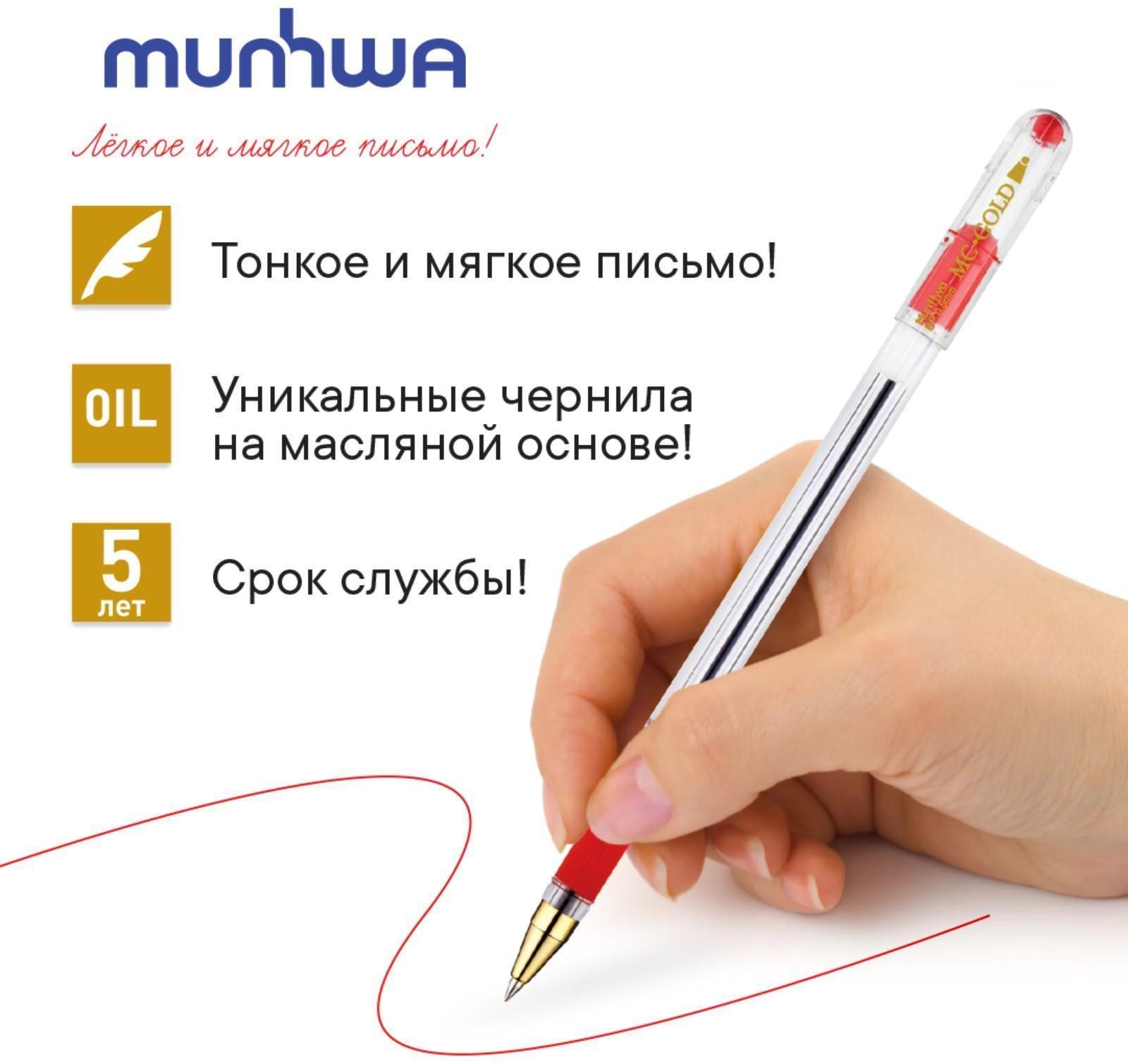 Ручка шариковая MunHwa MC Gold, стержень красный, узел 0.5 мм, грип