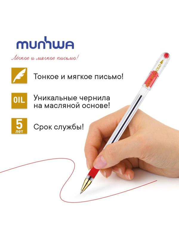 Ручка шариковая MunHwa MC Gold, стержень красный, узел 0.5 мм, грип
