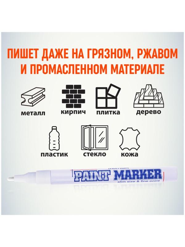 Маркер-краска (лаковый) 2.0 MunHwa Slim Size, белая нитро-основа