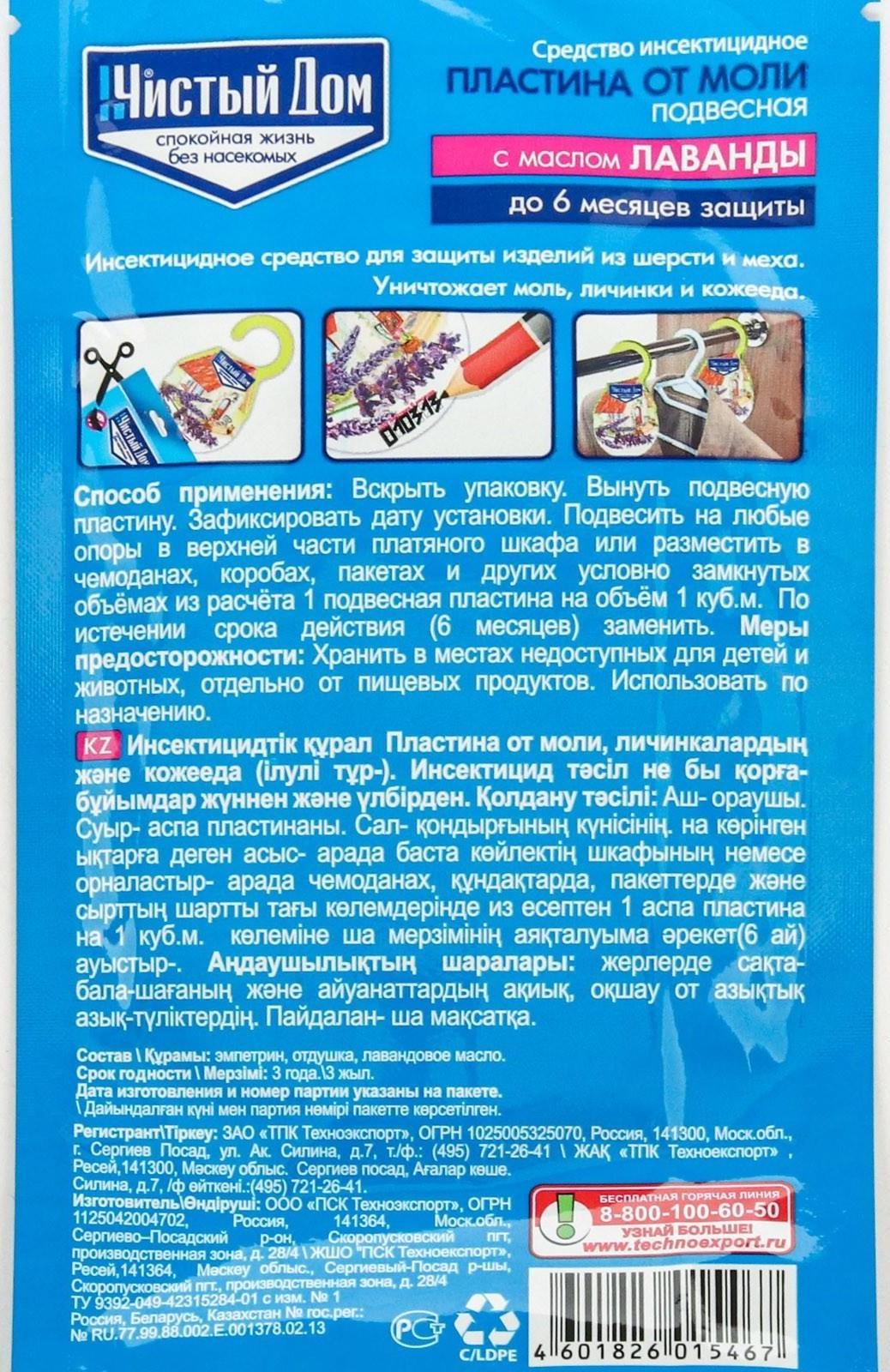 Пластина от моли 