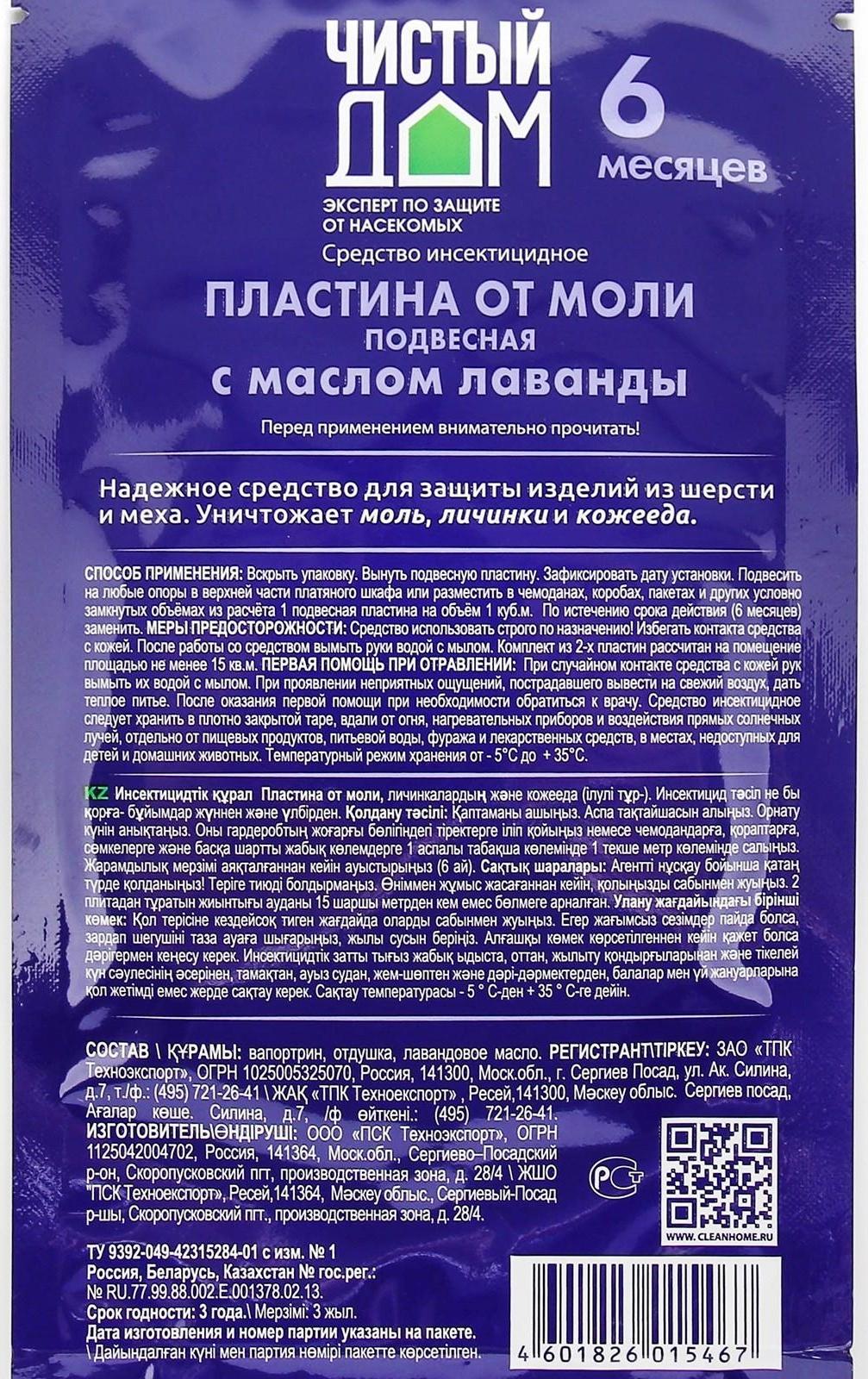 Пластина от моли 