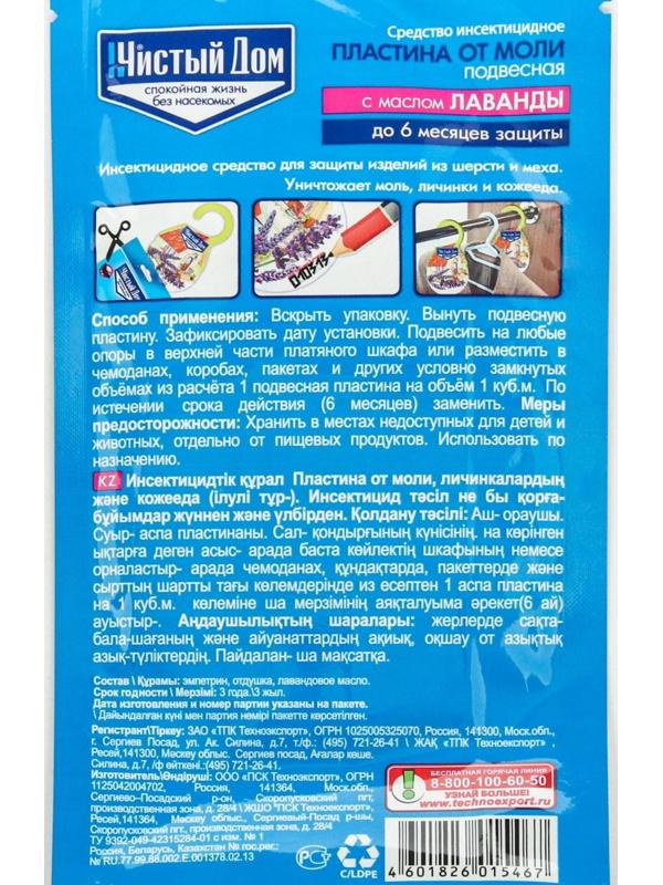 Пластина от моли 