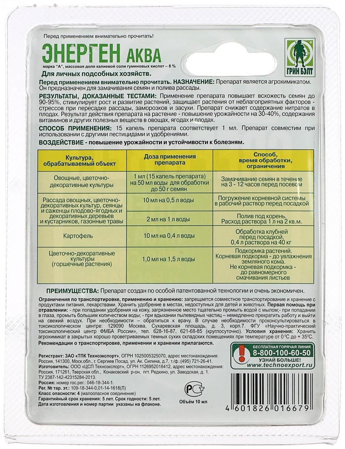 Средство для замачивания семян Green Belt, 