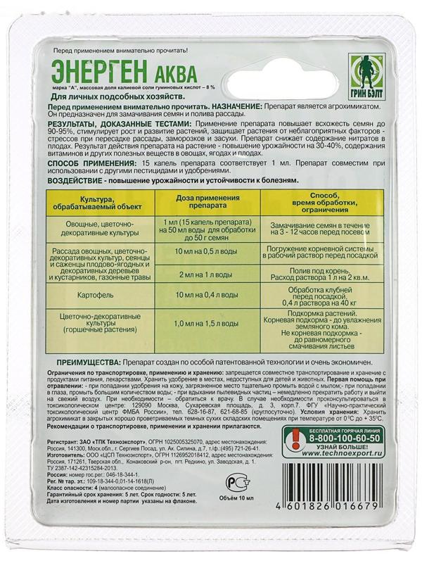 Средство для замачивания семян Green Belt, 