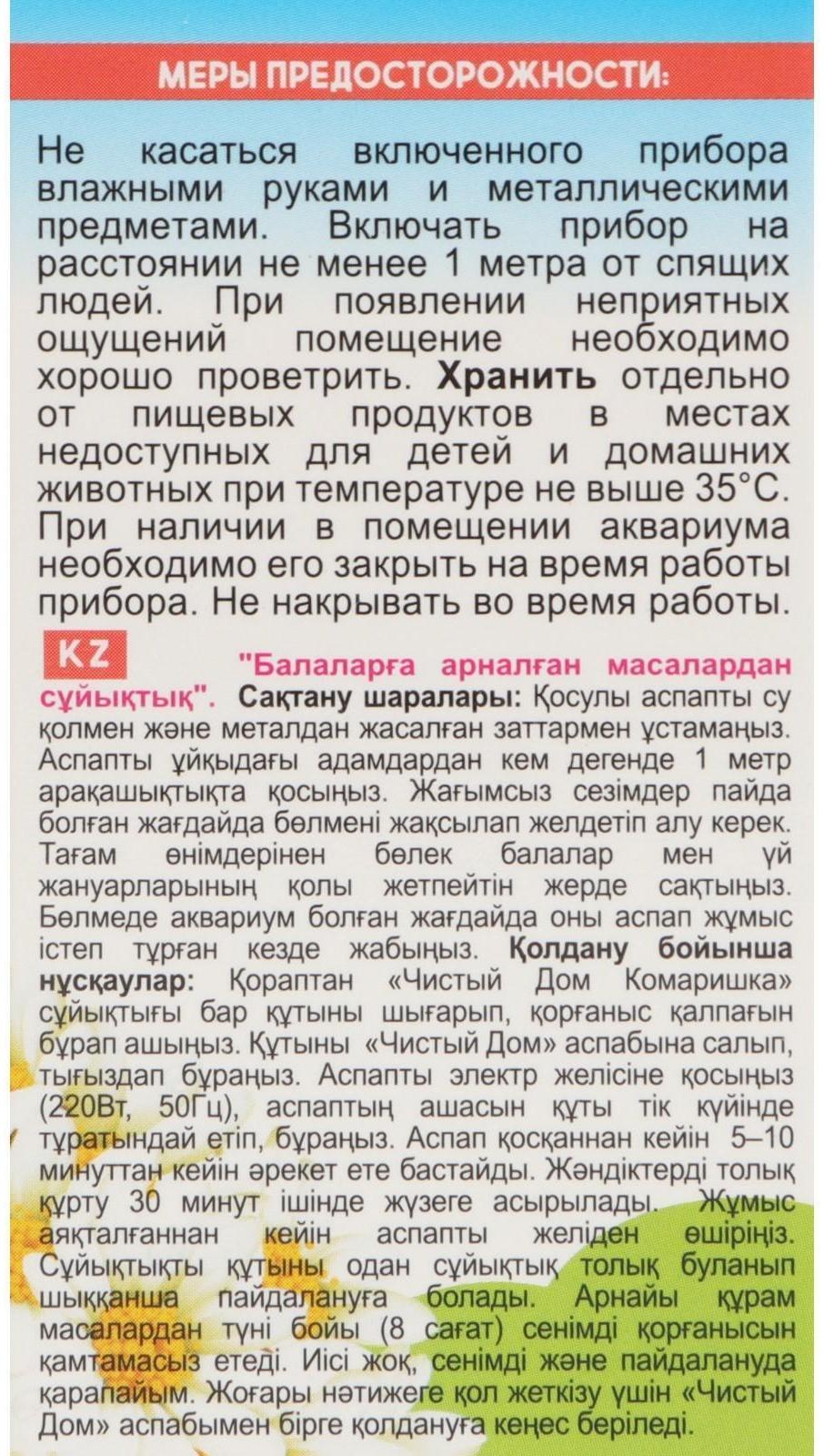 Дополнительный флакон-жидкость от комаров 