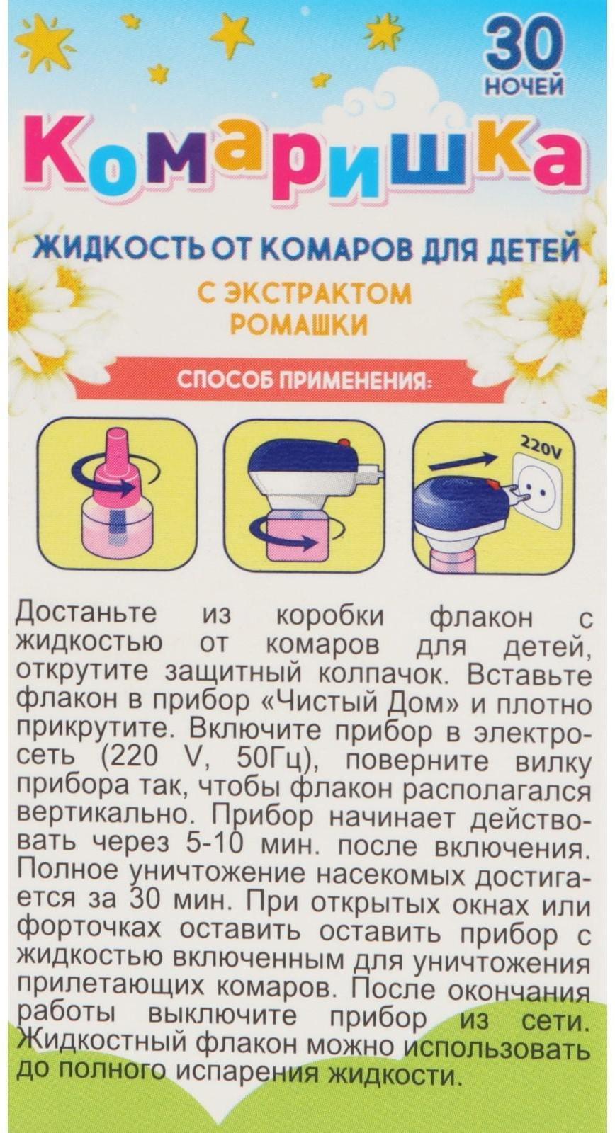 Дополнительный флакон-жидкость от комаров 