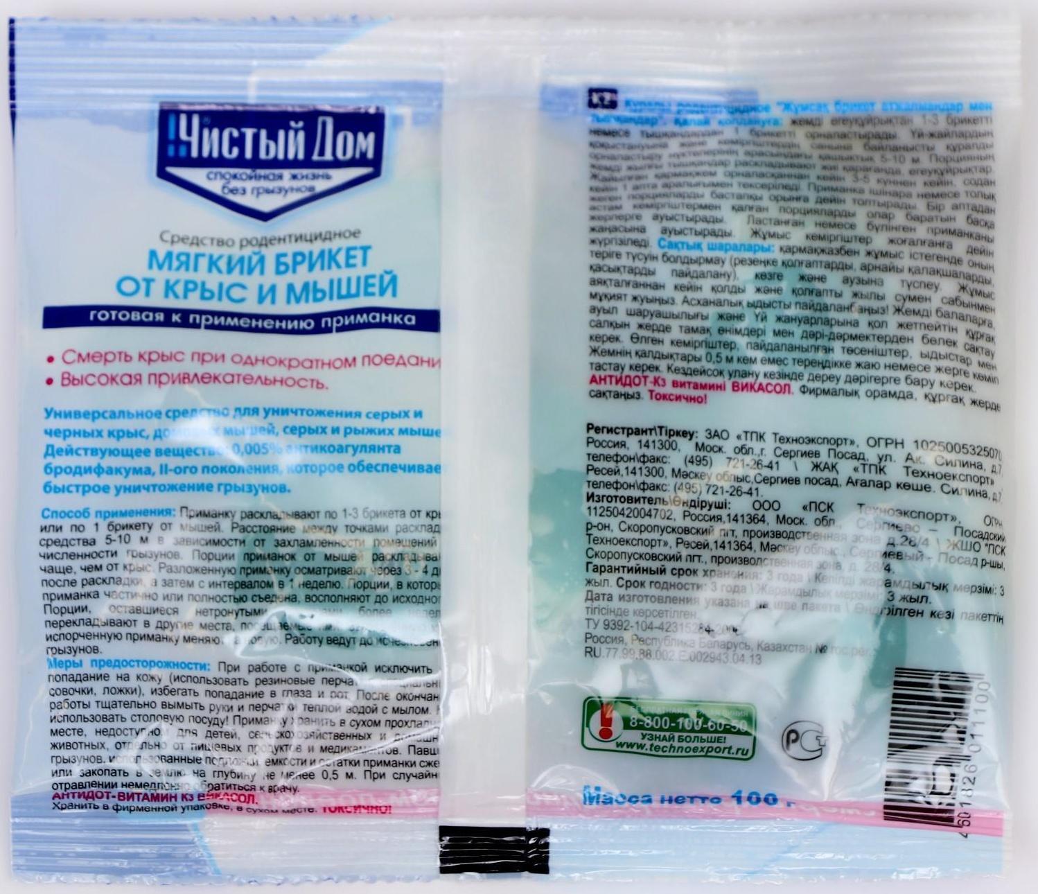 Тесто-брикет от крыс и мышей Чистый дом 100 г