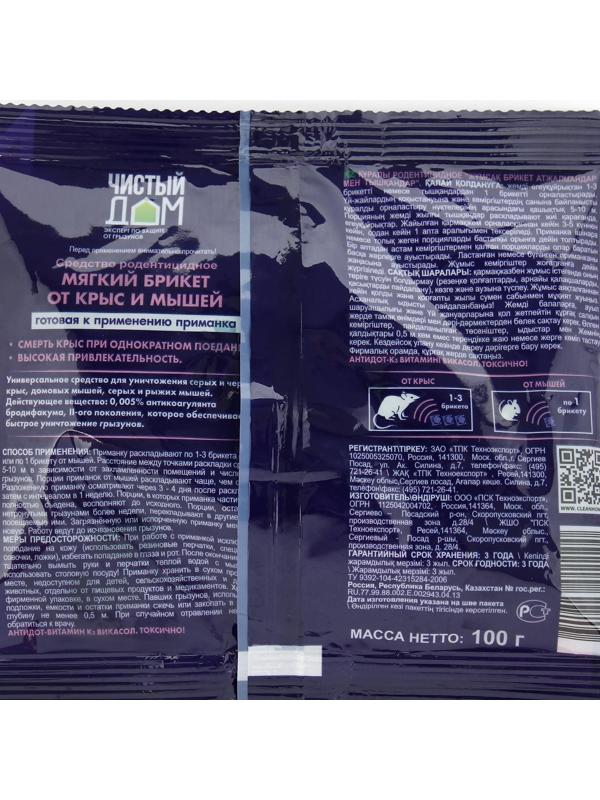 Тесто-брикет от крыс и мышей Чистый дом 100 г