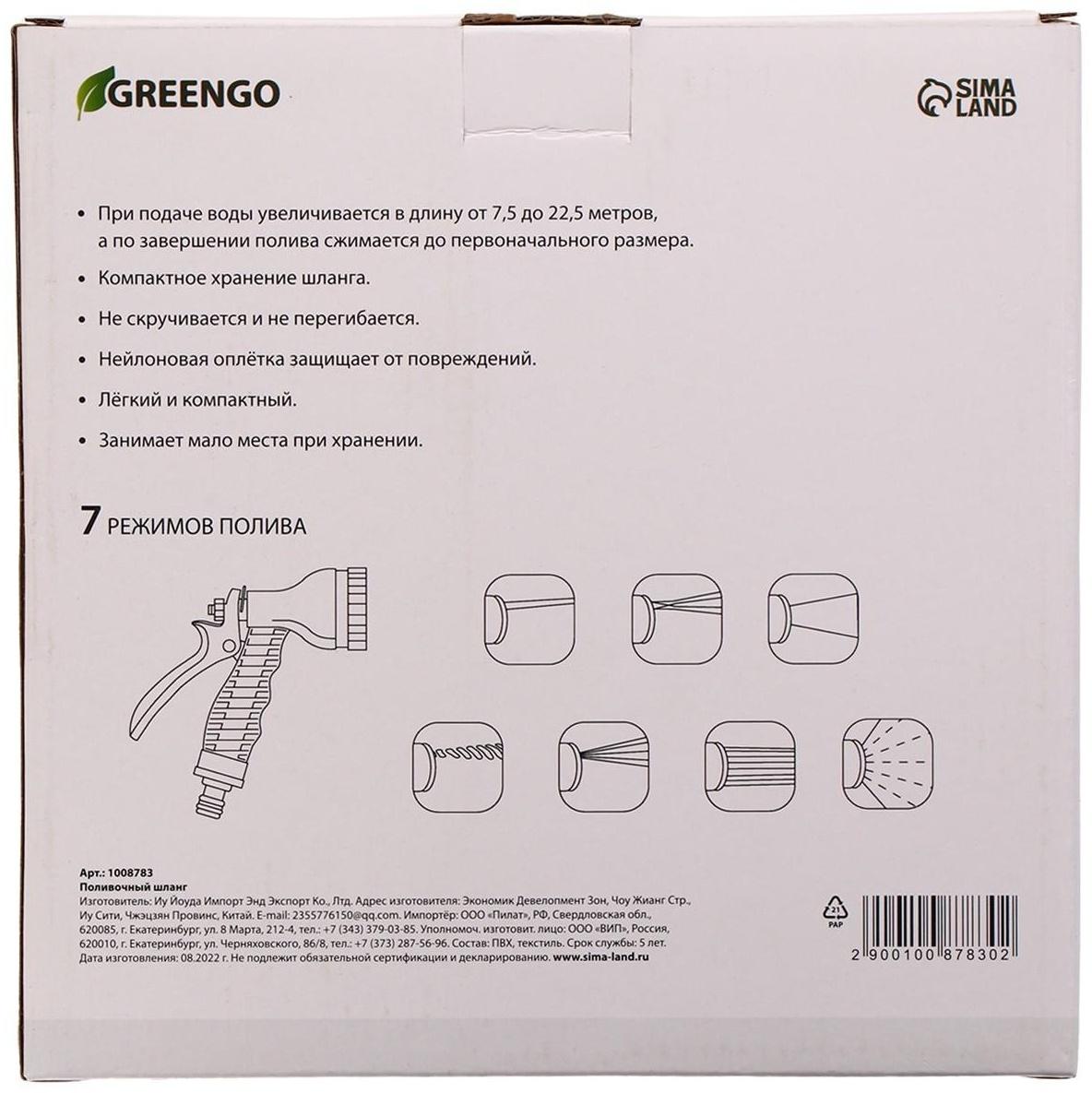 Чудо-шланг, латекс, L = 7,5–22,5 м, 2-слойный, нейлоновая оплётка, распылитель 7 режимов, штуцер 12 мм (1/2