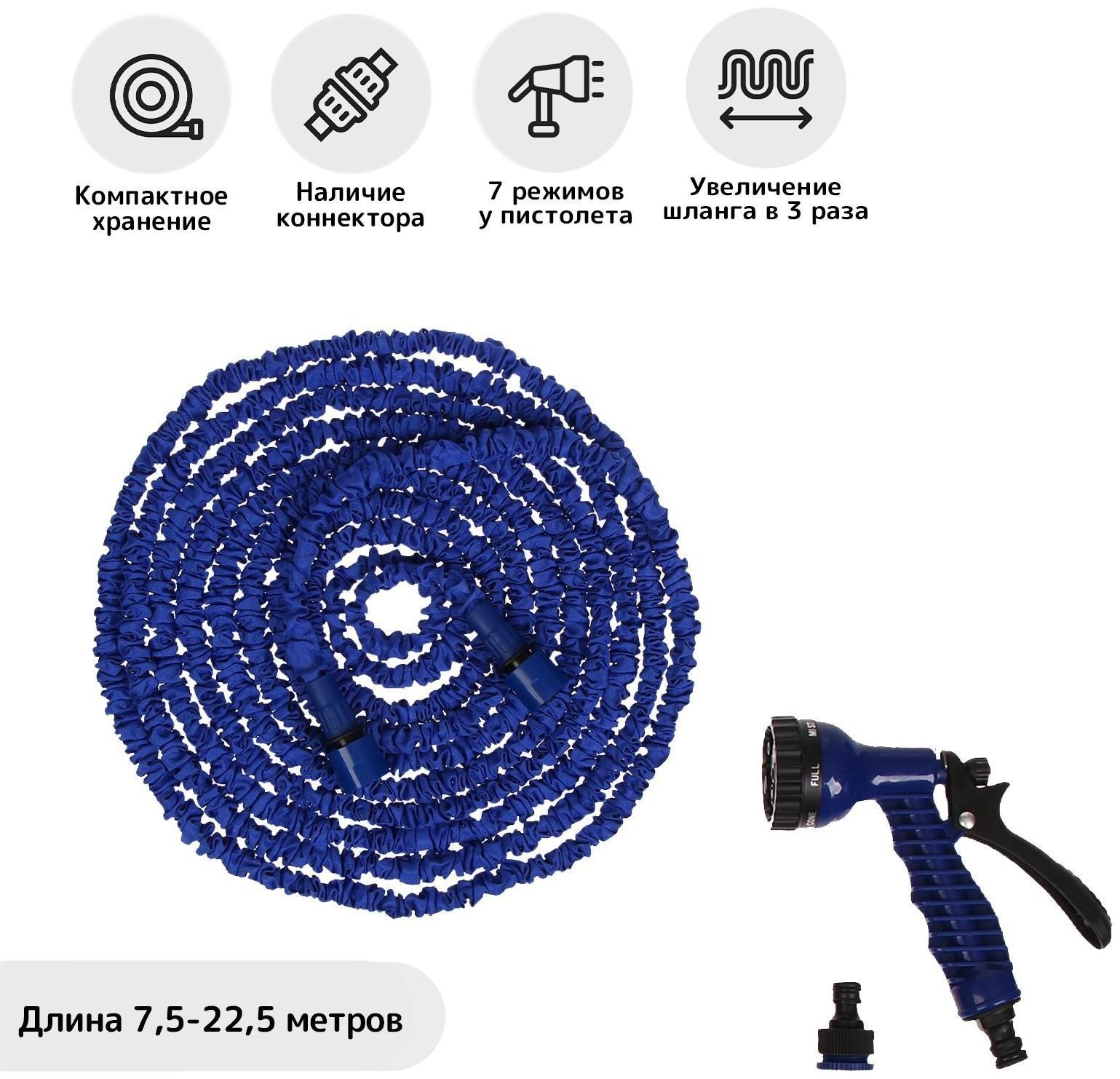 Чудо-шланг, латекс, L = 7,5–22,5 м, 2-слойный, нейлоновая оплётка, распылитель 7 режимов, штуцер 12 мм (1/2