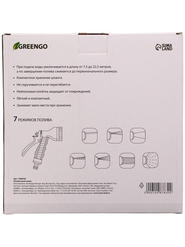Чудо-шланг, латекс, L = 7,5–22,5 м, 2-слойный, нейлоновая оплётка, распылитель 7 режимов, штуцер 12 мм (1/2