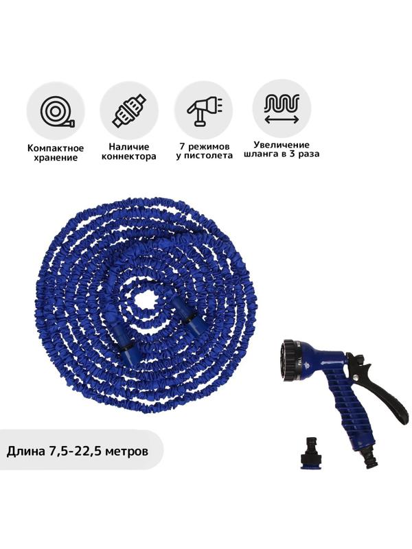 Чудо-шланг, латекс, L = 7,5–22,5 м, 2-слойный, нейлоновая оплётка, распылитель 7 режимов, штуцер 12 мм (1/2