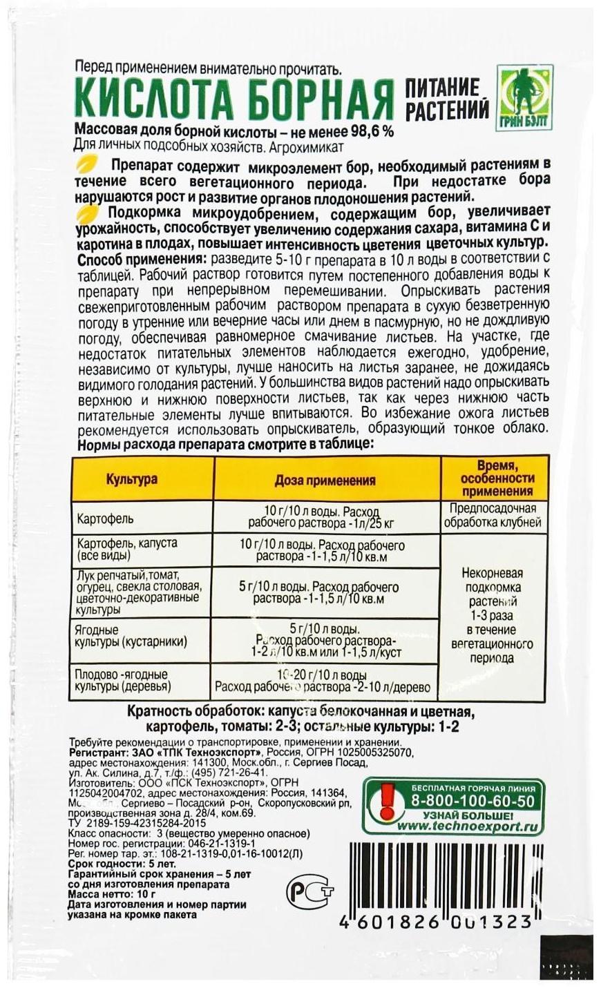 Микроудобрение 