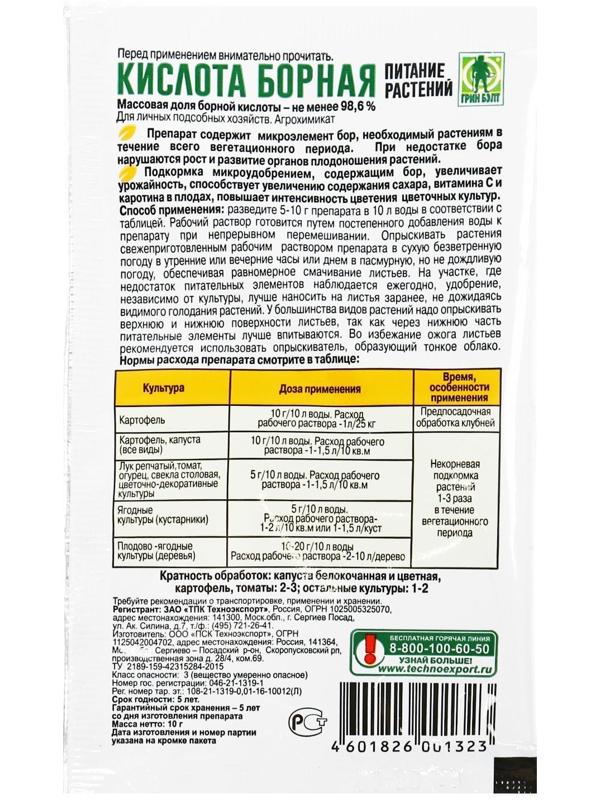 Микроудобрение 