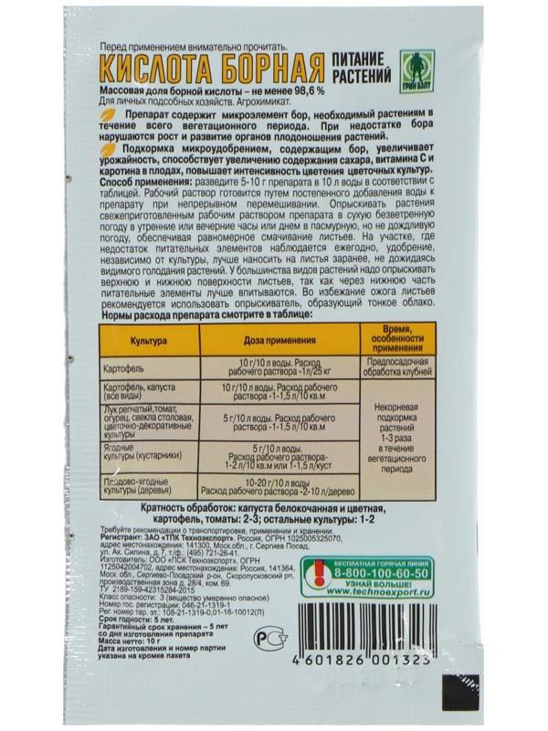 Микроудобрение 