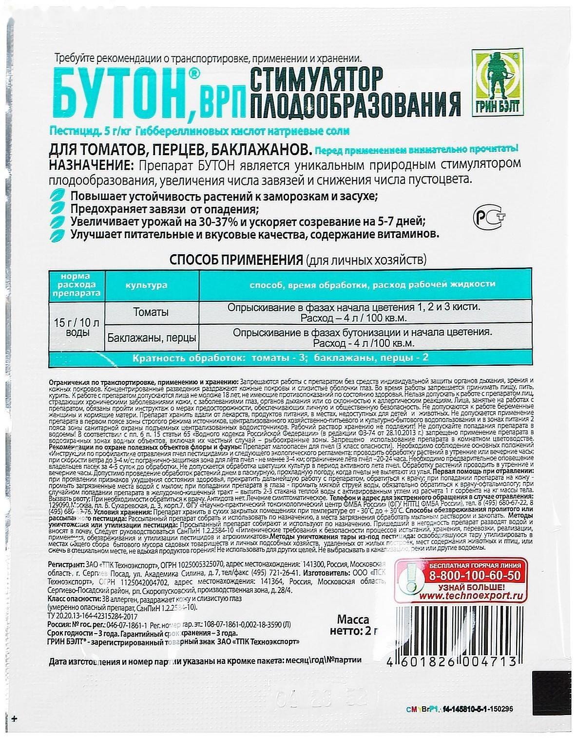 Стимулятор плодообразования 