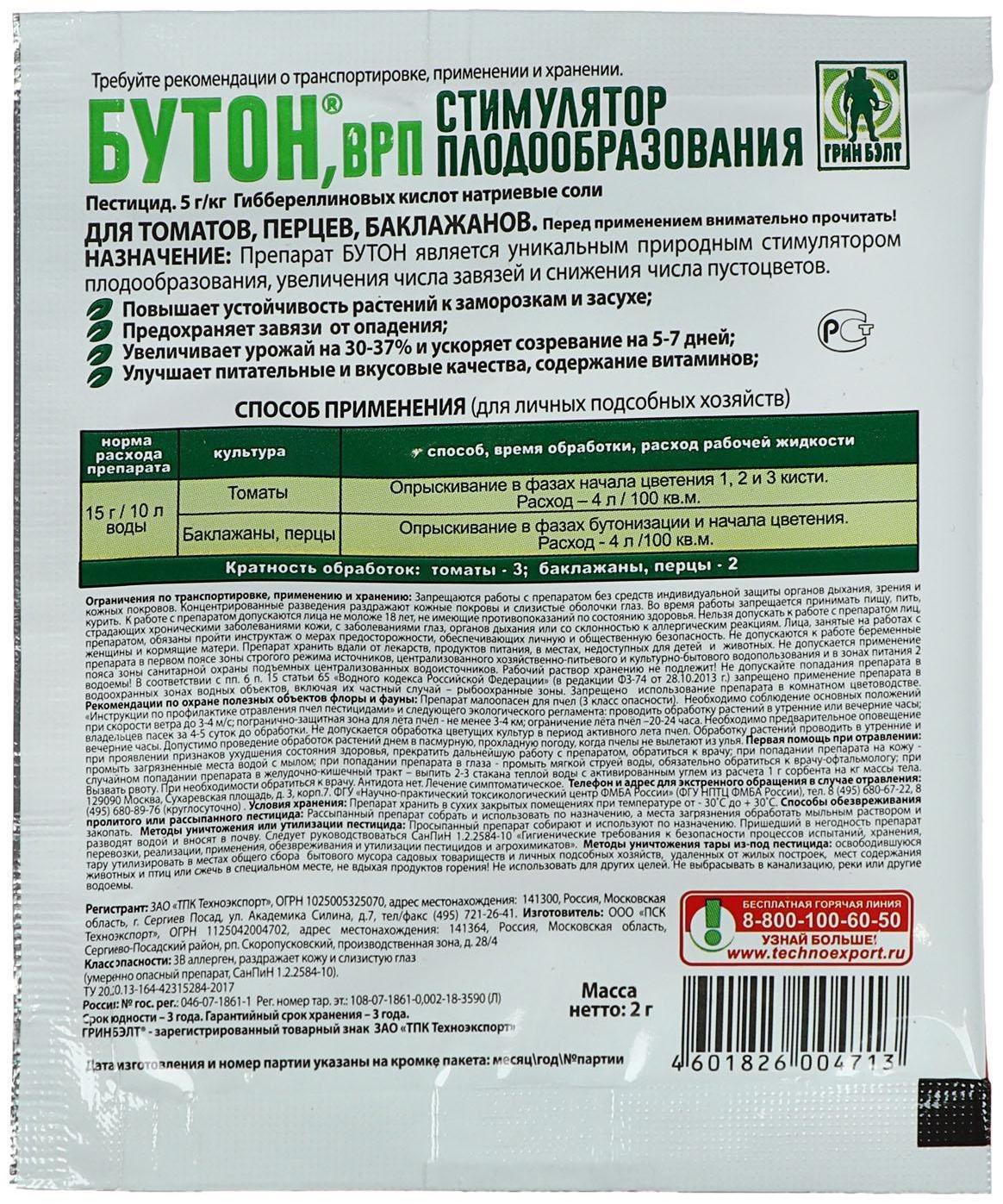 Стимулятор плодообразования 