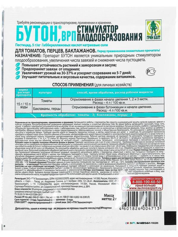 Стимулятор плодообразования 