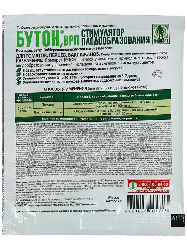 Стимулятор плодообразования 