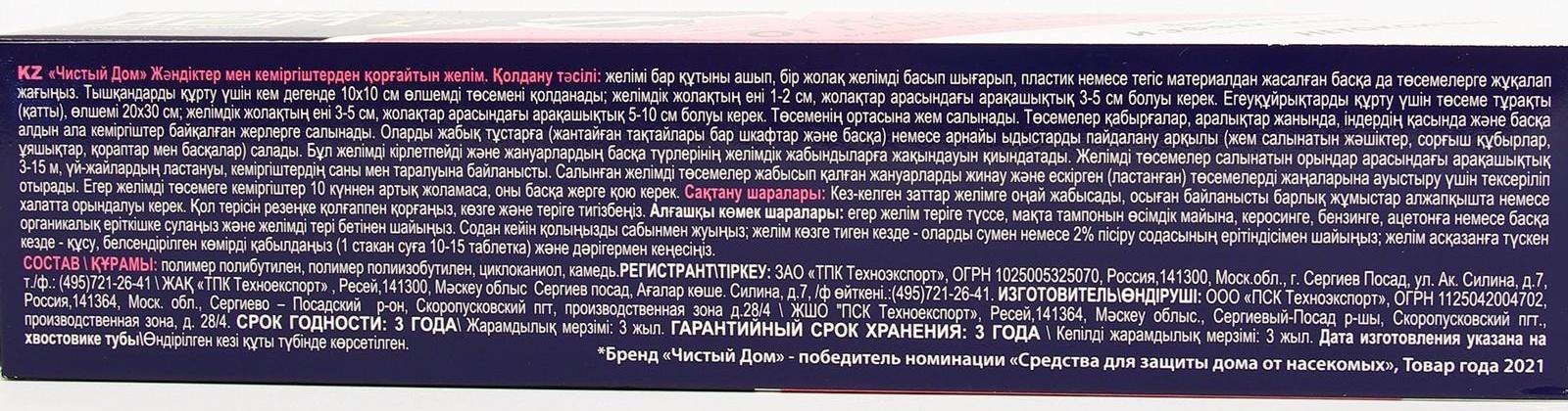 Клей от грызунов и насекомых Чистый дом туба 130 г