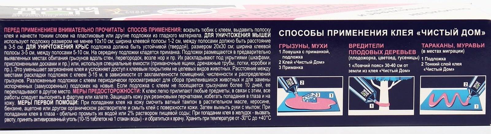 Клей от грызунов и насекомых Чистый дом туба 130 г