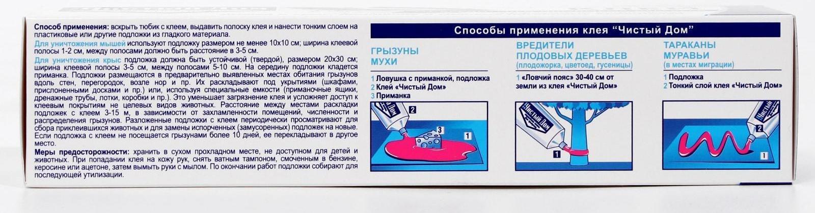 Клей от грызунов и насекомых Чистый дом туба 130 г